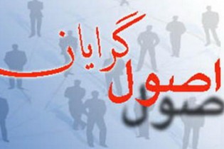 روند انتخاب کاندیداهای اصولگرایان در تهران آغاز شد